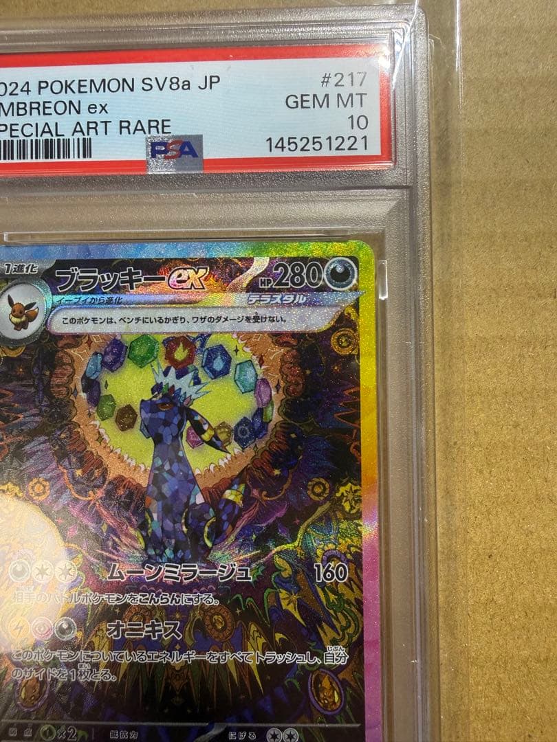 PSA10 ブラッキーex SAR 217/187