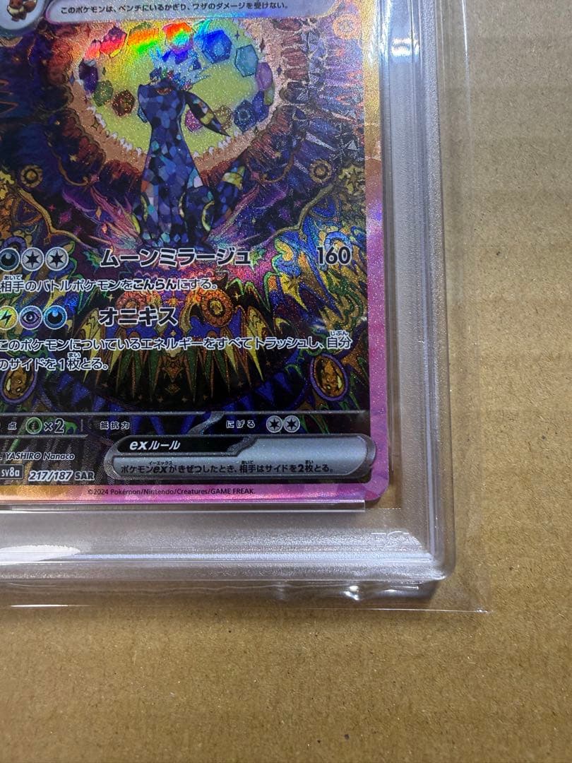 PSA10 ブラッキーex SAR 217/187