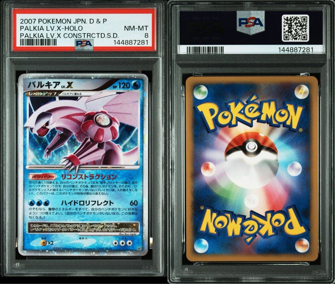 【PSA8】パルキアlv.x DP3