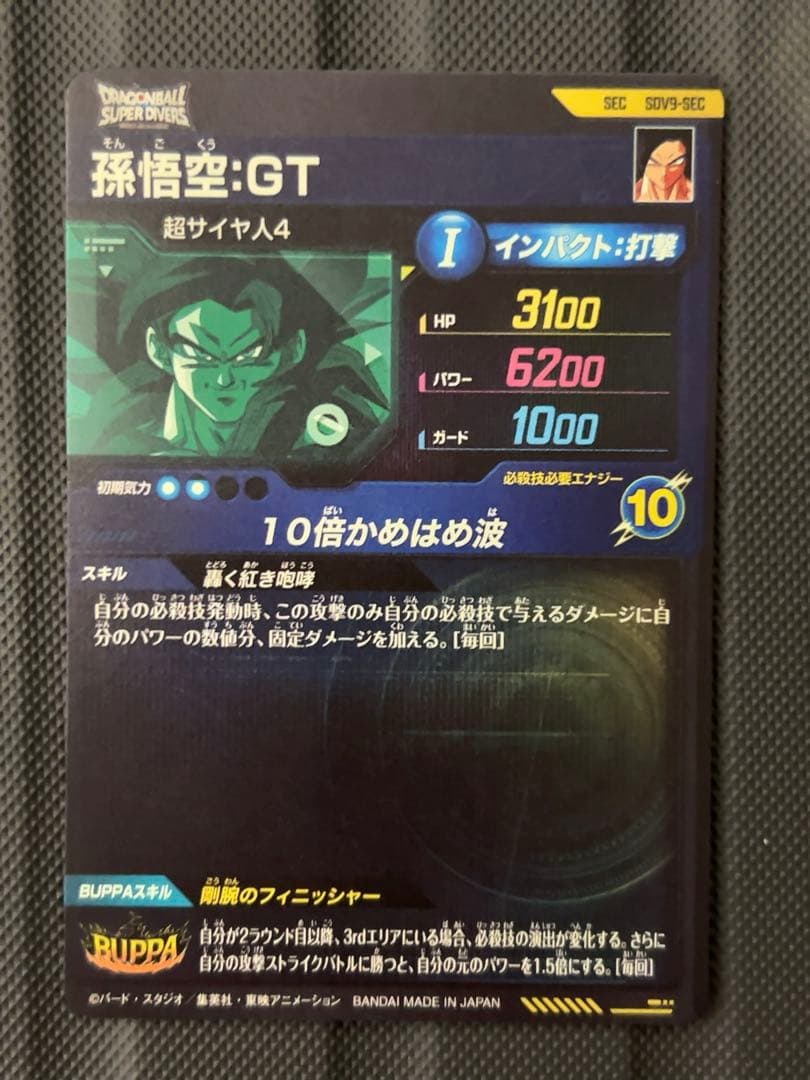 美品　最安値　sdv9-sec 孫悟空　ドラゴンボールスーパーダイバーズ