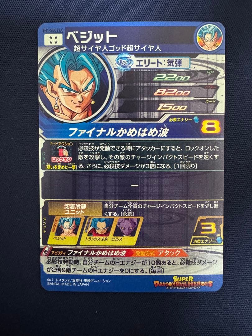 SH1-SEC2 LC ベジット　MM6弾