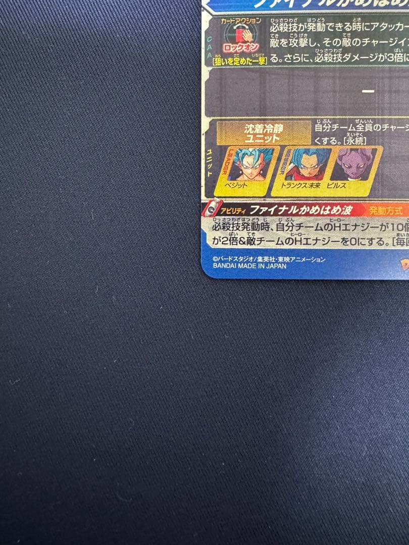 SH1-SEC2 LC ベジット　MM6弾