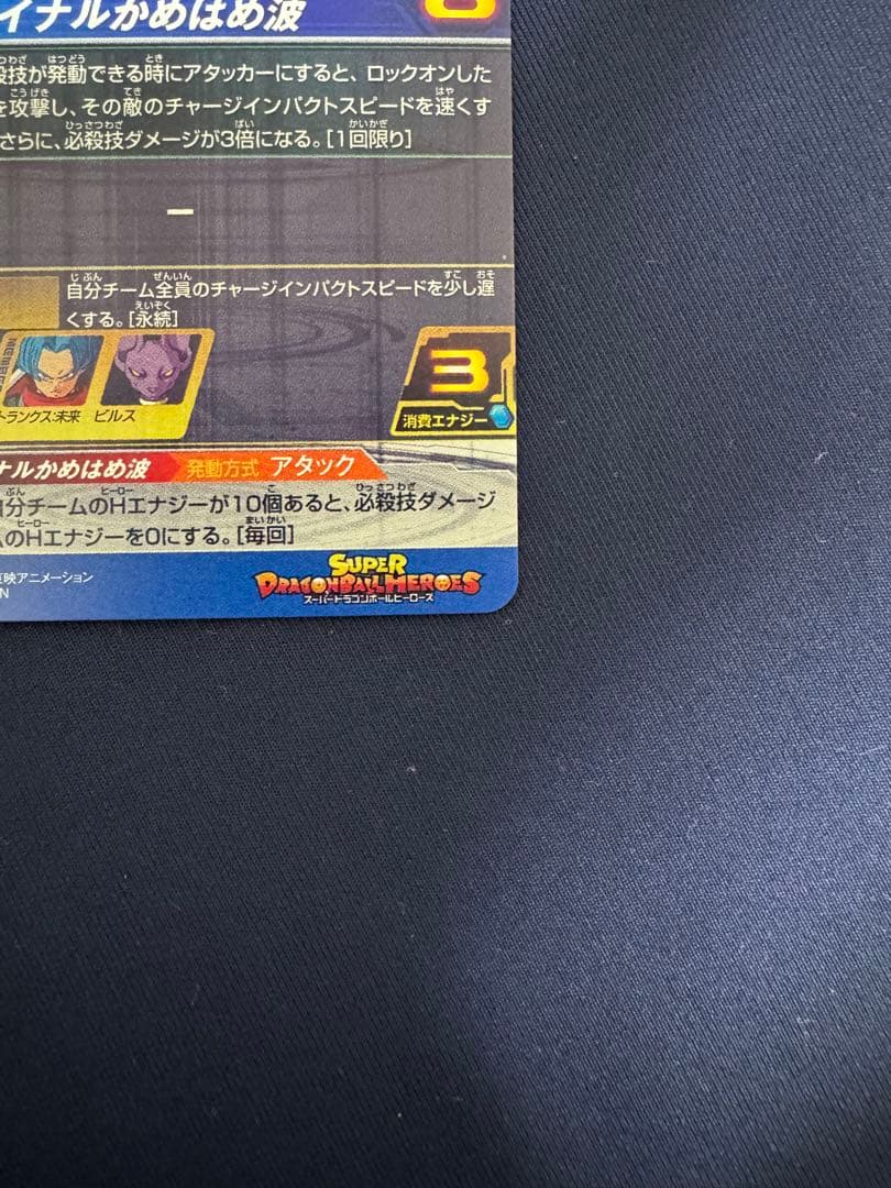 SH1-SEC2 LC ベジット　MM6弾