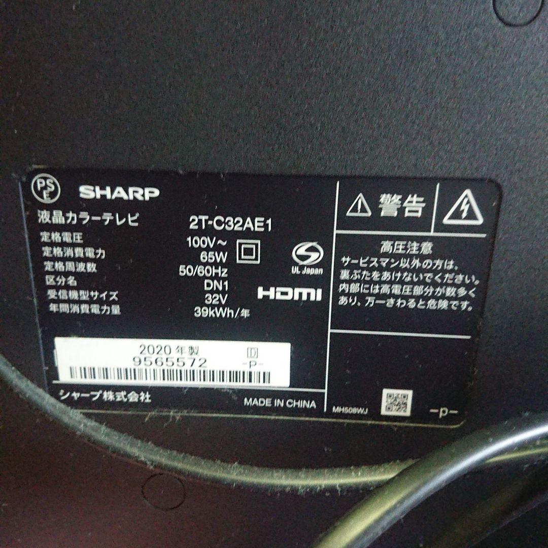 SHARP 32インチ液晶テレビ 2T-C32AE1ジャンク品