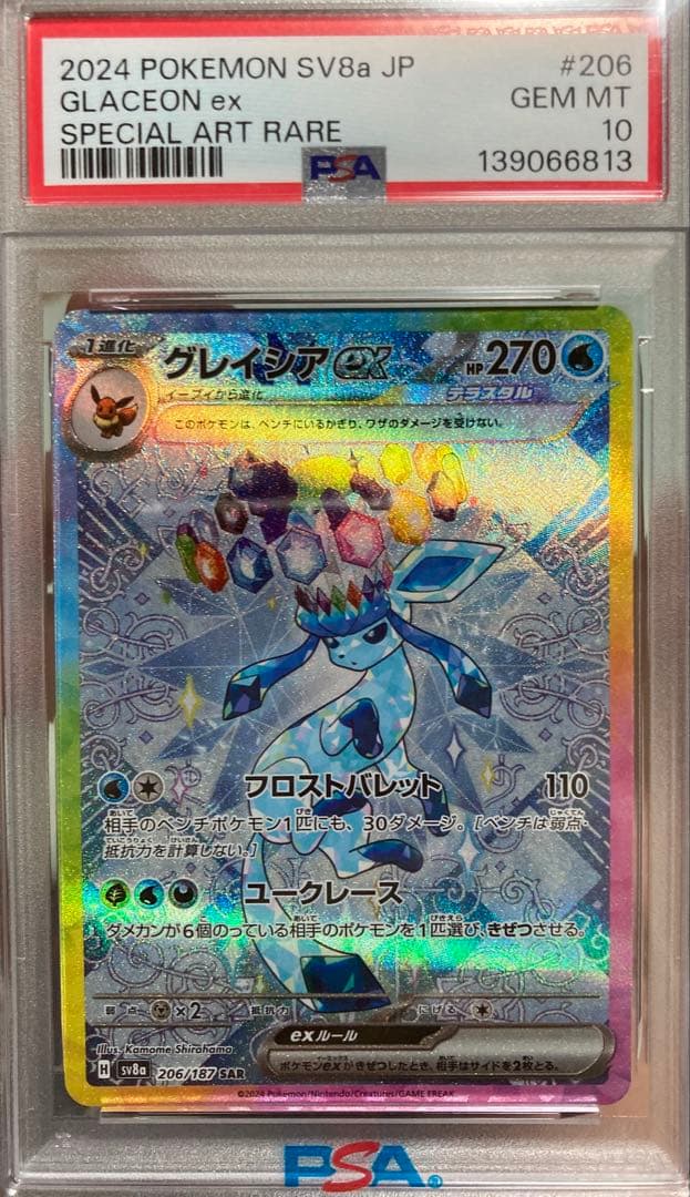 グレイシアex SAR SV8a テラスタルフェスex 206/187PSA10