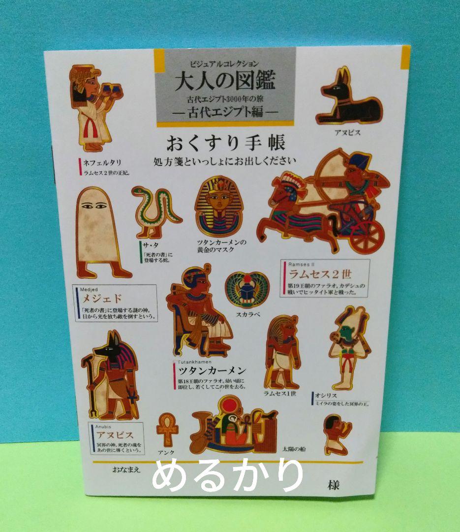 コレクト倶楽部 古代文明編Ⅲ　５個セット　四羊銅方尊　大人の図鑑おくすり手帳