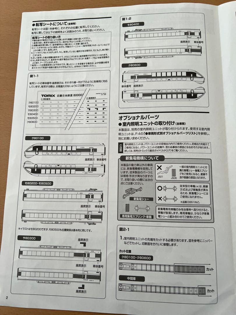 TOMIX 近鉄日本鉄道 80000系 6両編成
