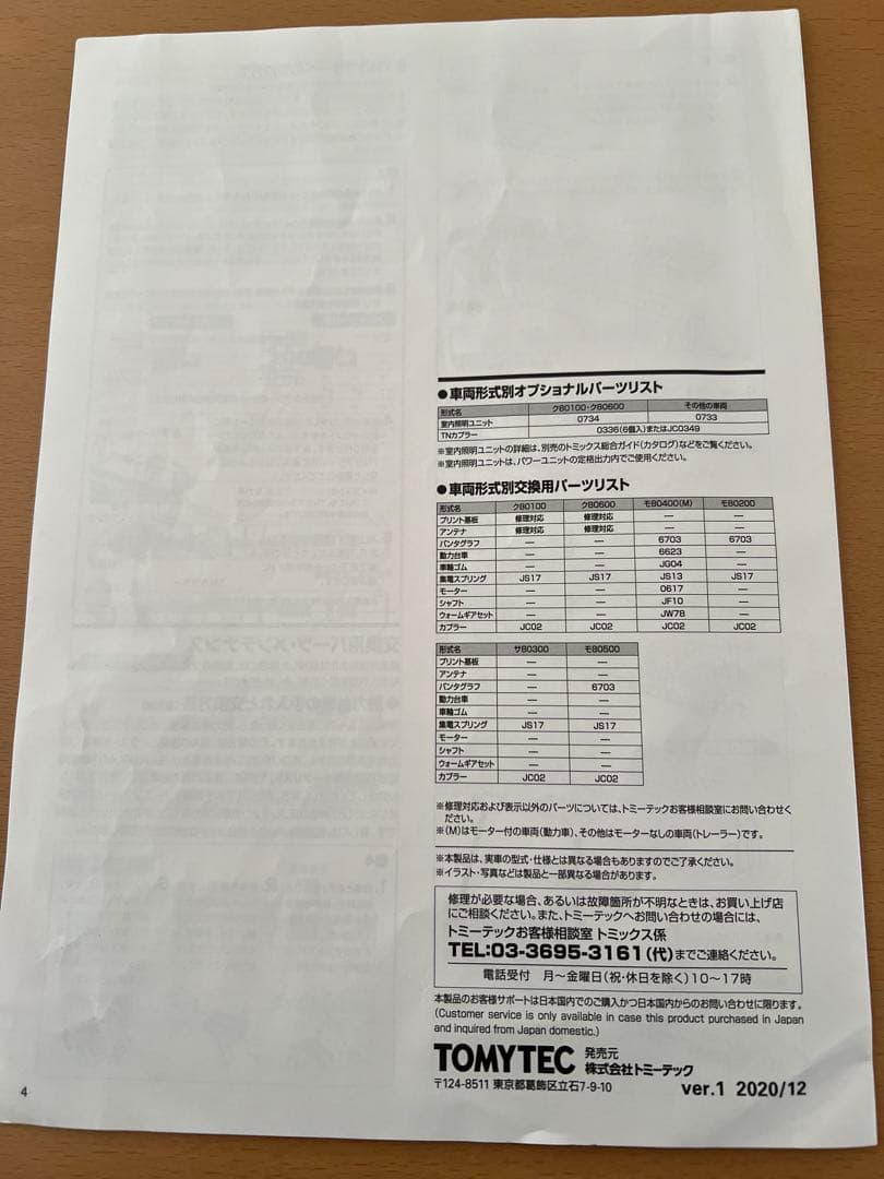 TOMIX 近鉄日本鉄道 80000系 6両編成