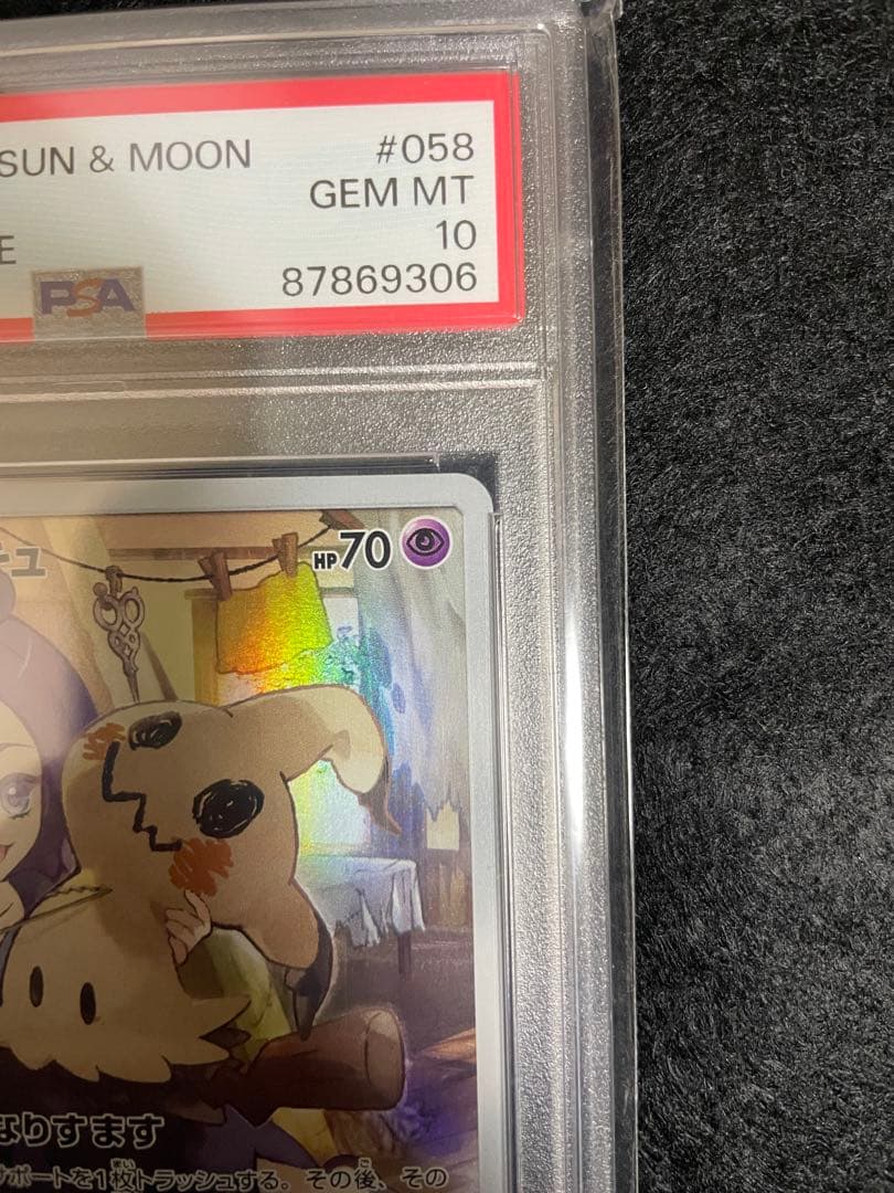 【PSA10】ミミッキュ CHR 058/049 ドリームリーグ ポケモンカード