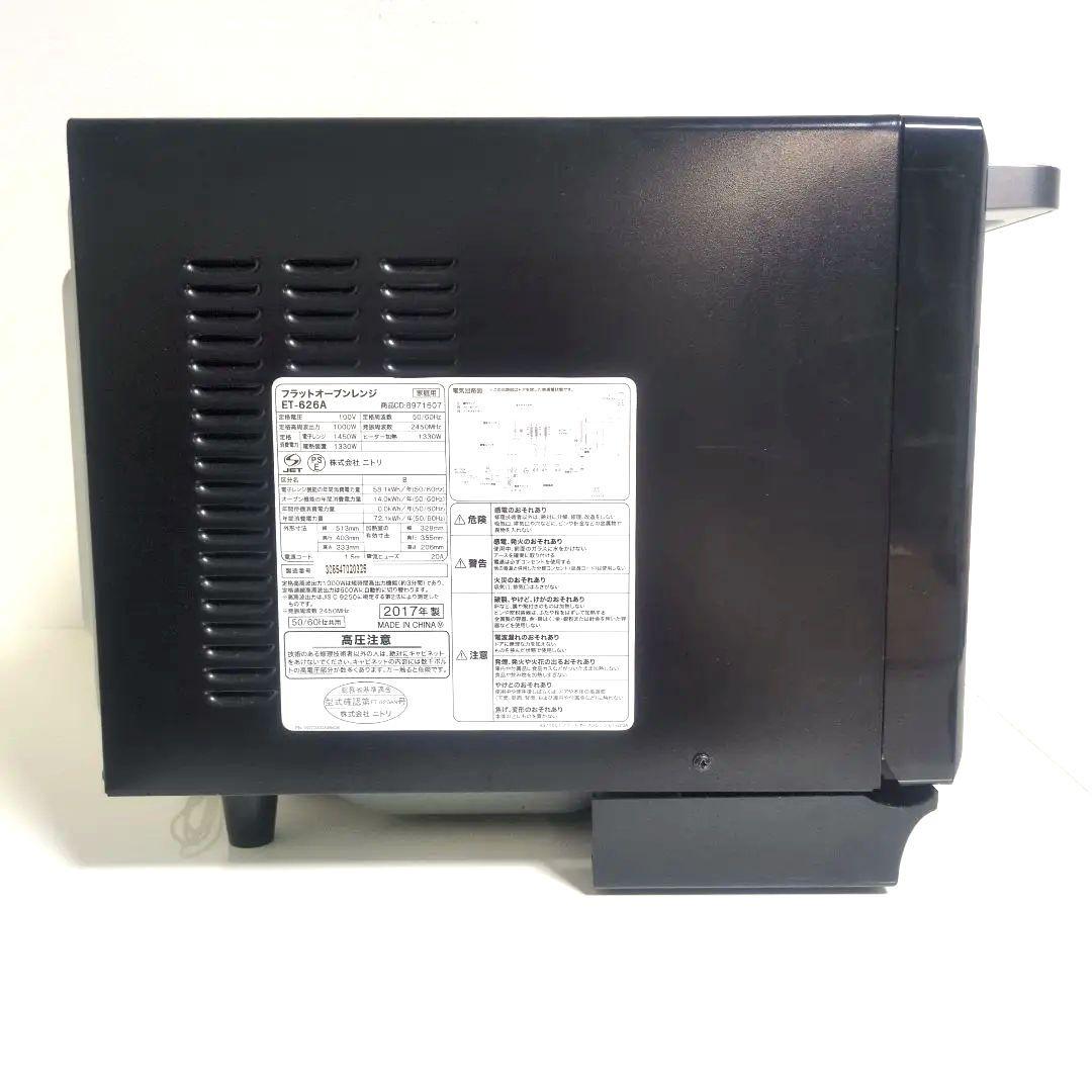 ニトリ オーブンレンジ ET-626A【美品】