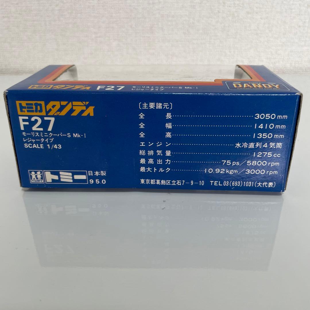 トミカ ダンディ F27 モーリス ミニクーパーS Mk-1 レジャータイプ