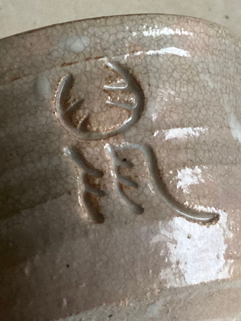 【茶道具茶碗｜鳳 銘入り｜萩焼風｜天神蔵ギャラリー購入｜うさぎ工房多加江セレクト