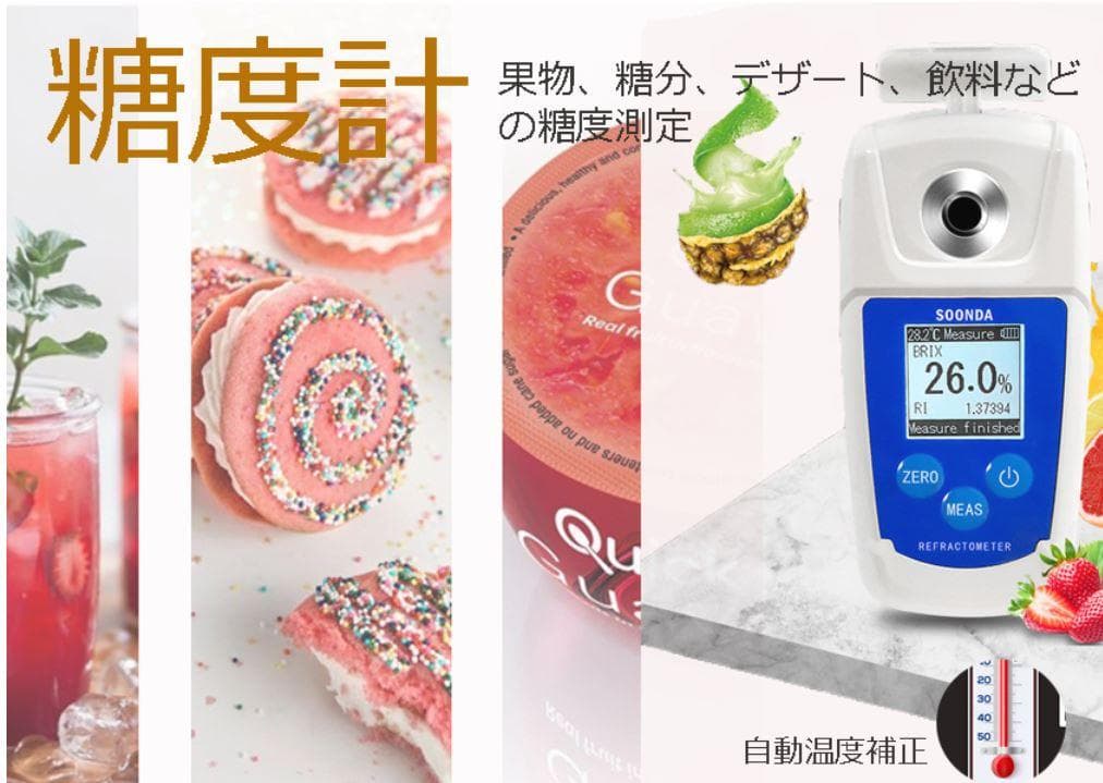 TD-B　糖度計 デジタル　温度自動補正　Brix0-32% 糖度測定器