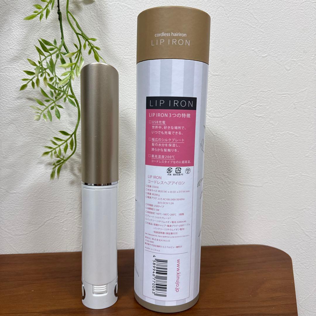 絹女 KINUJO リップアイロン コードレス 美品 充電式