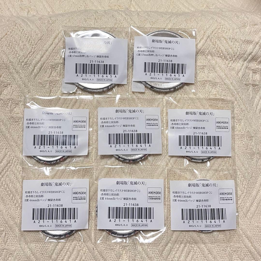 鬼滅の刃 WEBSHOPくじ 煉獄杏寿郎 竈門炭治郎 缶バッジ　セット