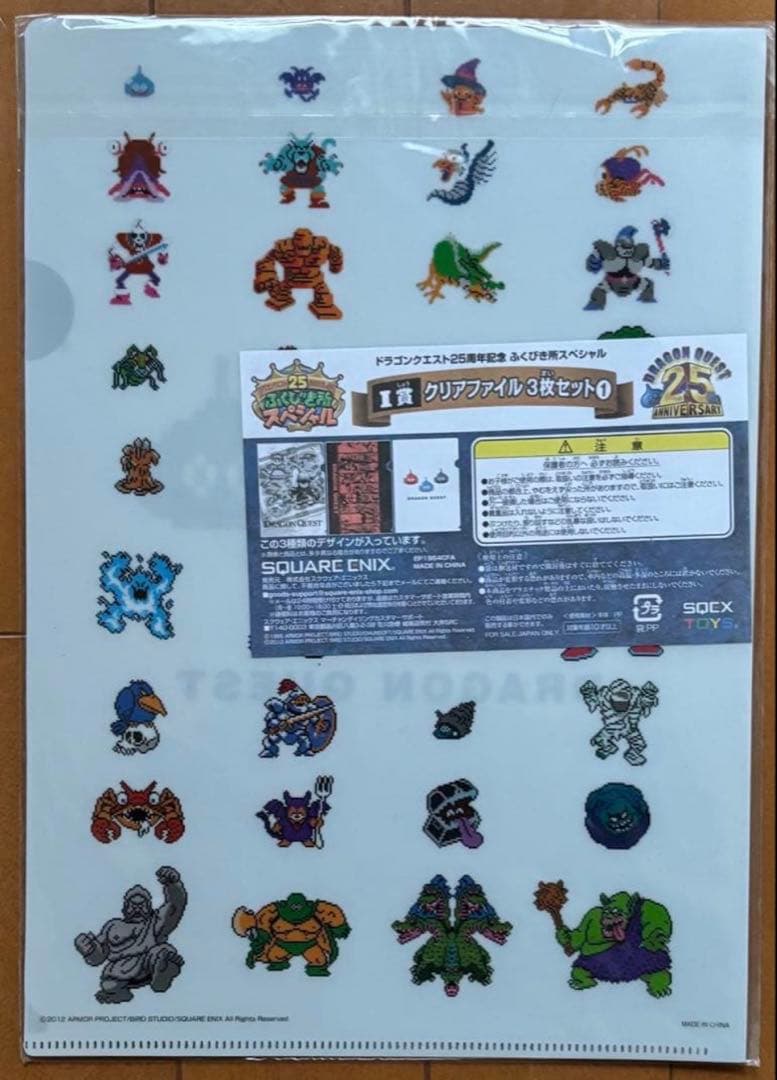 伝説の鎧リターンズ〜ロトの装備〜＆25周年グッズ