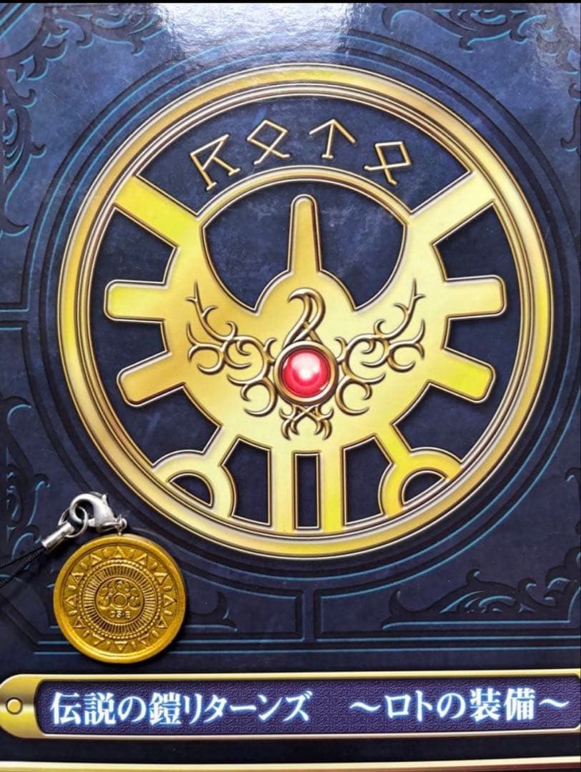 伝説の鎧リターンズ〜ロトの装備〜＆25周年グッズ