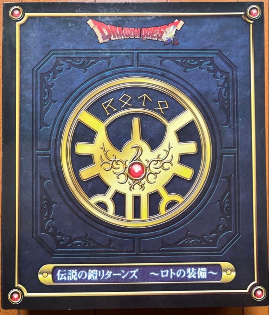 伝説の鎧リターンズ〜ロトの装備〜＆25周年グッズ