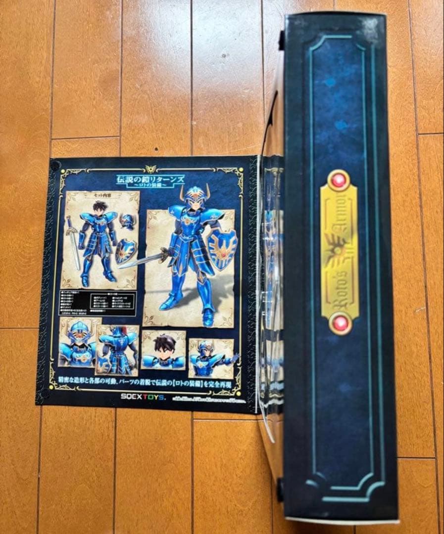 伝説の鎧リターンズ〜ロトの装備〜＆25周年グッズ