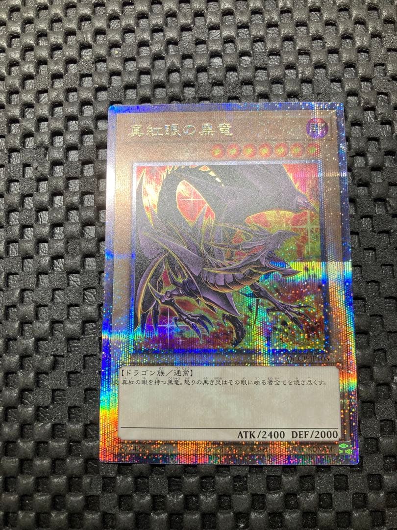 遊戯王　真紅眼の黒竜　25thシークレット　絵違い　Side:PRIDE 特価