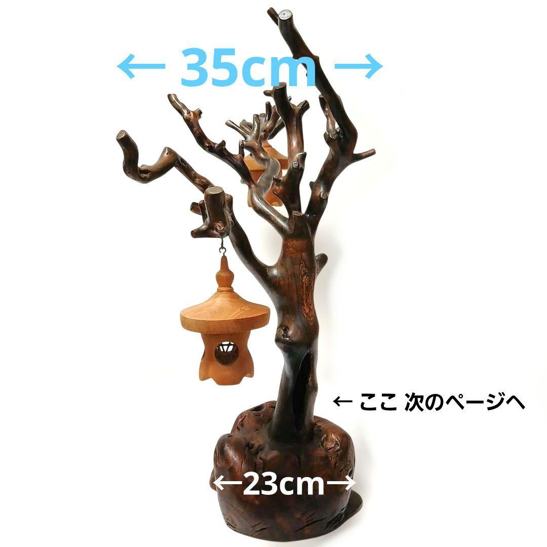天然木 流木 灯籠 置物 バードアスレチック 止まり木 インテリア 工芸品