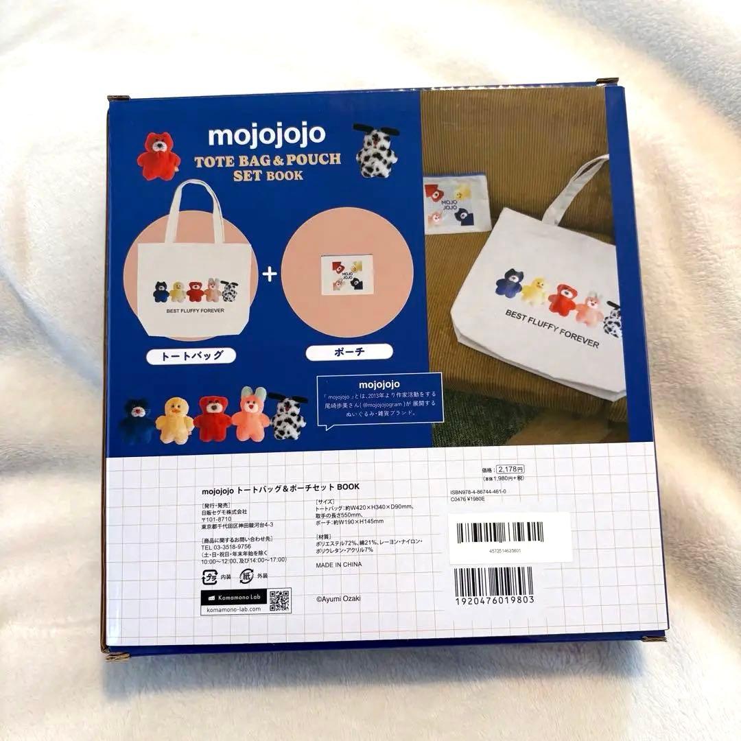 mojojojo トートバッグ＆ポーチセット 新品未開封
