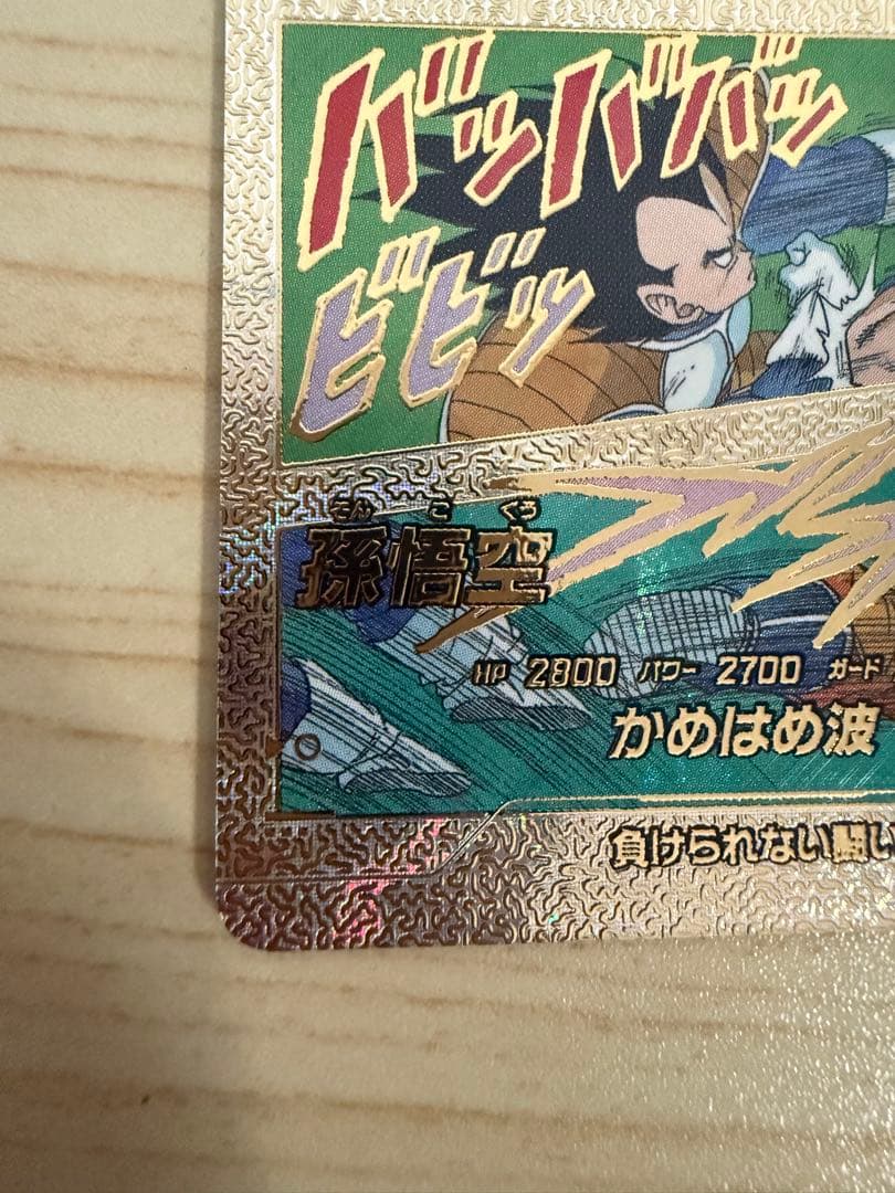 【美品】ドラゴンボールダイバーズapt-005 孫悟空　アドバンスパック40th