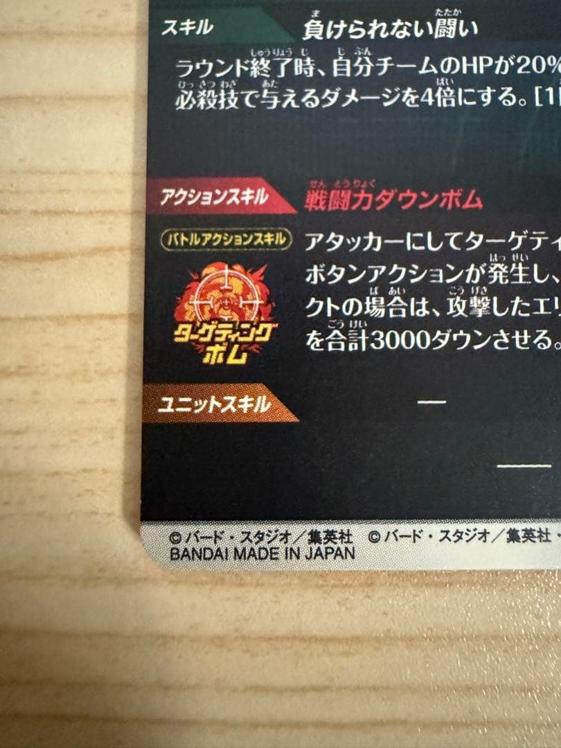 【美品】ドラゴンボールダイバーズapt-005 孫悟空　アドバンスパック40th