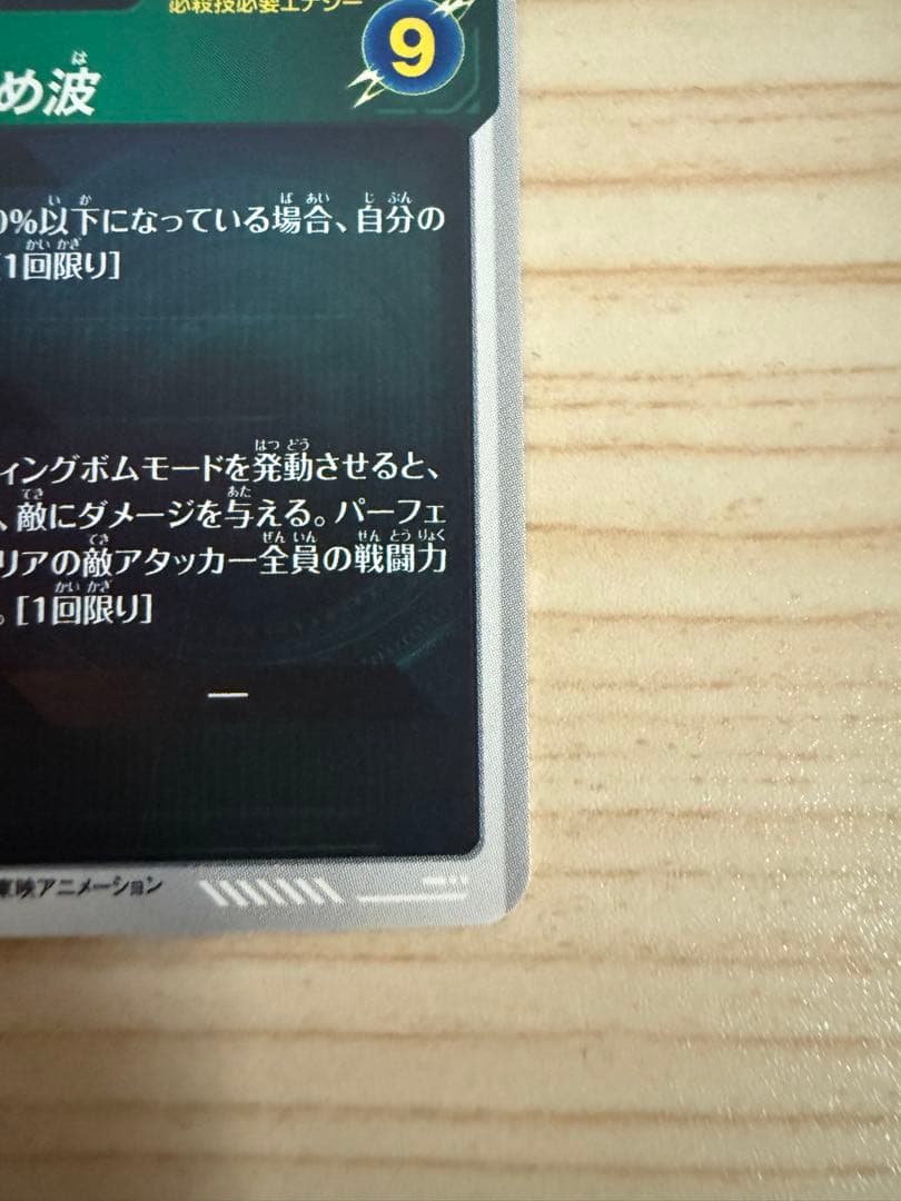 【美品】ドラゴンボールダイバーズapt-005 孫悟空　アドバンスパック40th
