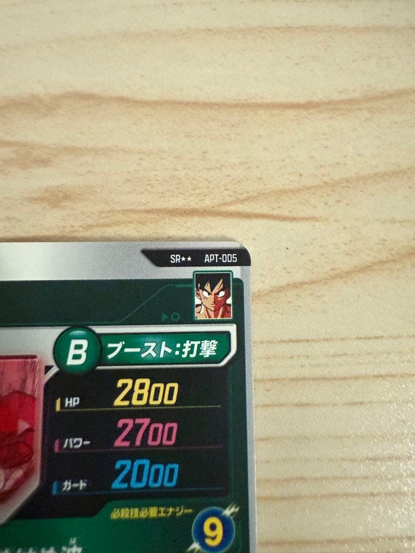 【美品】ドラゴンボールダイバーズapt-005 孫悟空　アドバンスパック40th