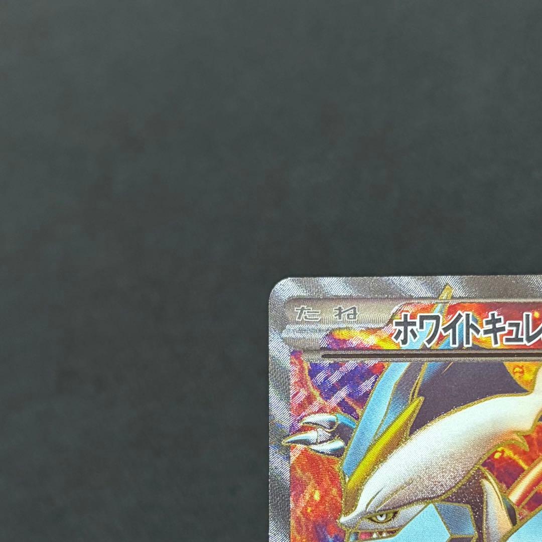 5/0604 ホワイトキュレムEX SR BW6 062/059