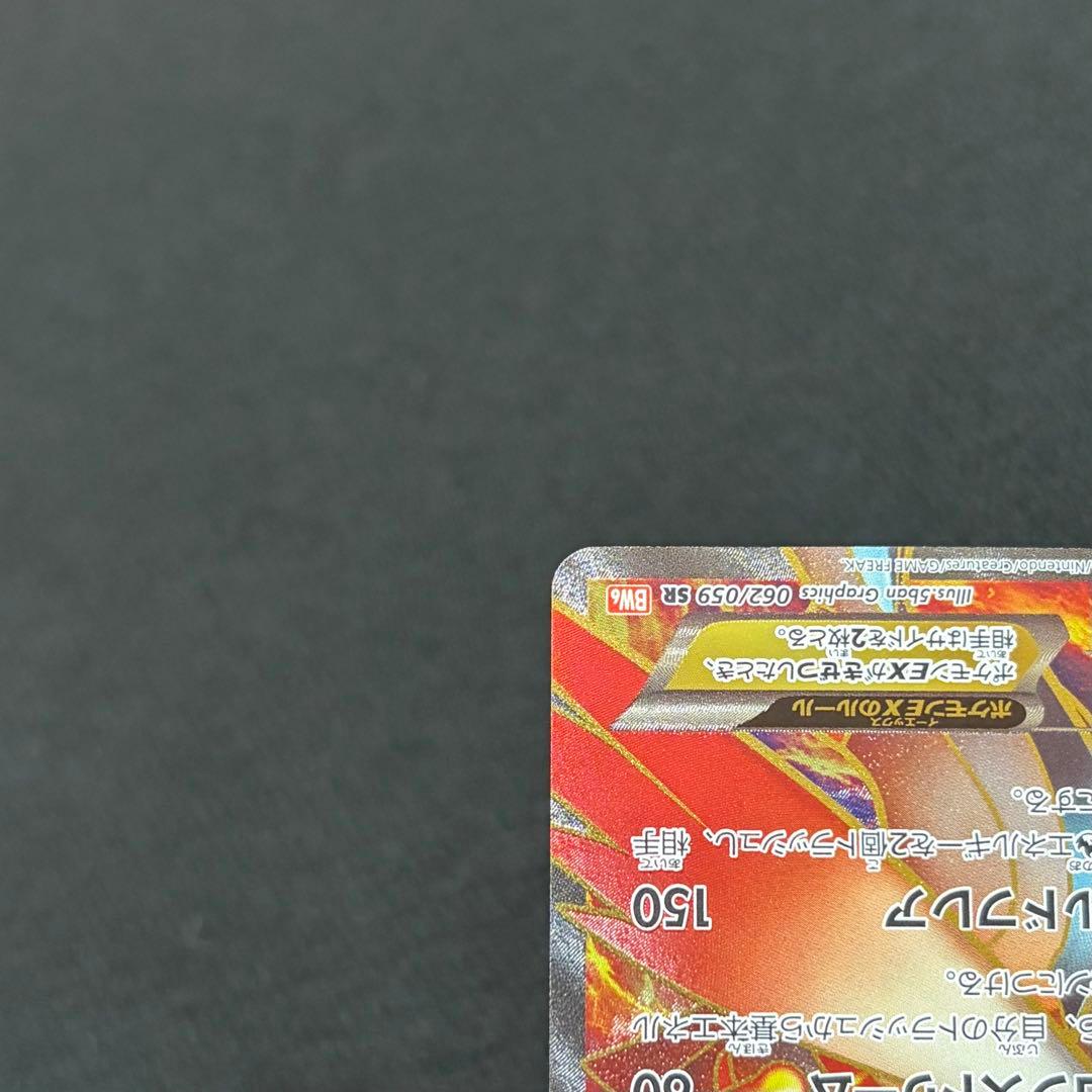 5/0604 ホワイトキュレムEX SR BW6 062/059