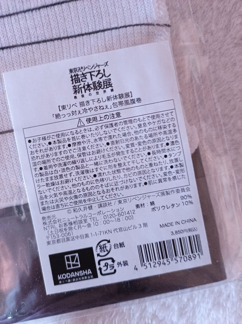 東京リベンジャーズグッズ セット