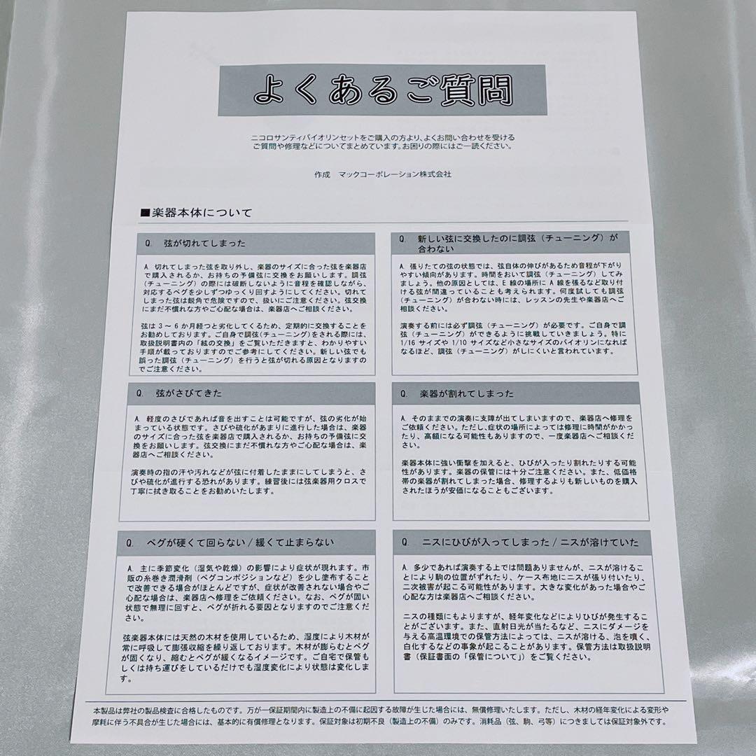 Nicolo Santi NSN60S 4/4 バイオリン 初心者セット