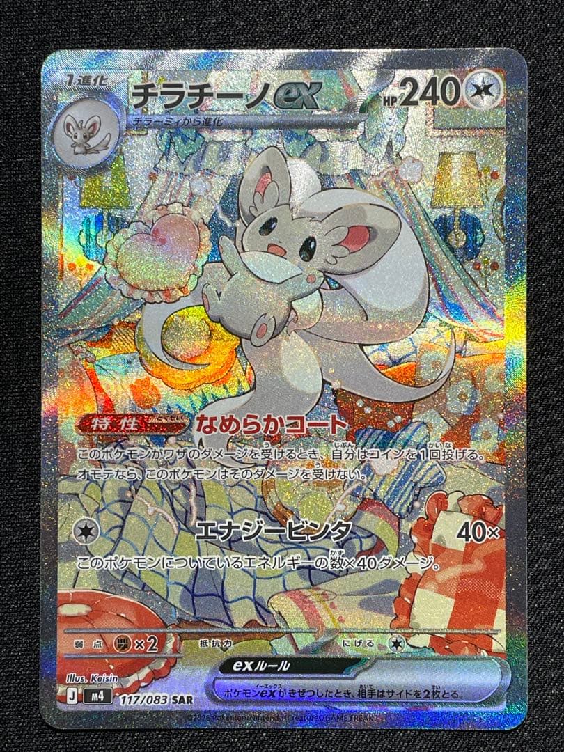 ニンジャスピナー収録のチラチーノsar 2枚セット