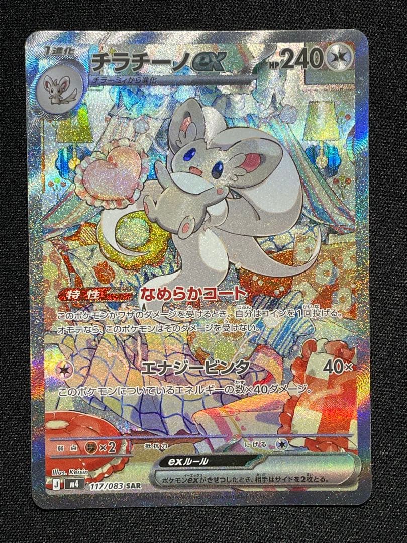 ニンジャスピナー収録のチラチーノsar 2枚セット