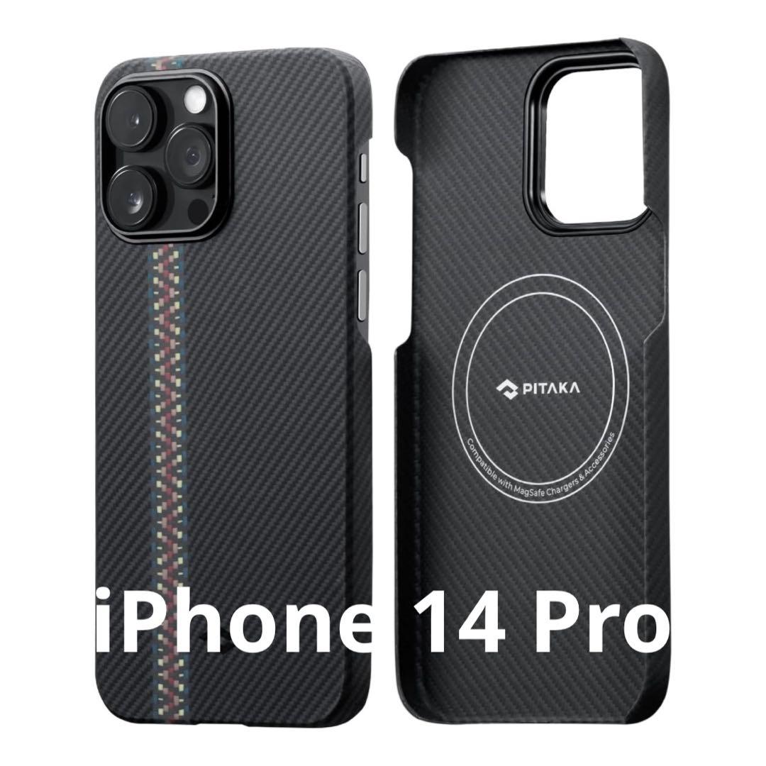 「PITAKA」 アラミド繊維浮織 iPhone14 Pro ケース シンプル
