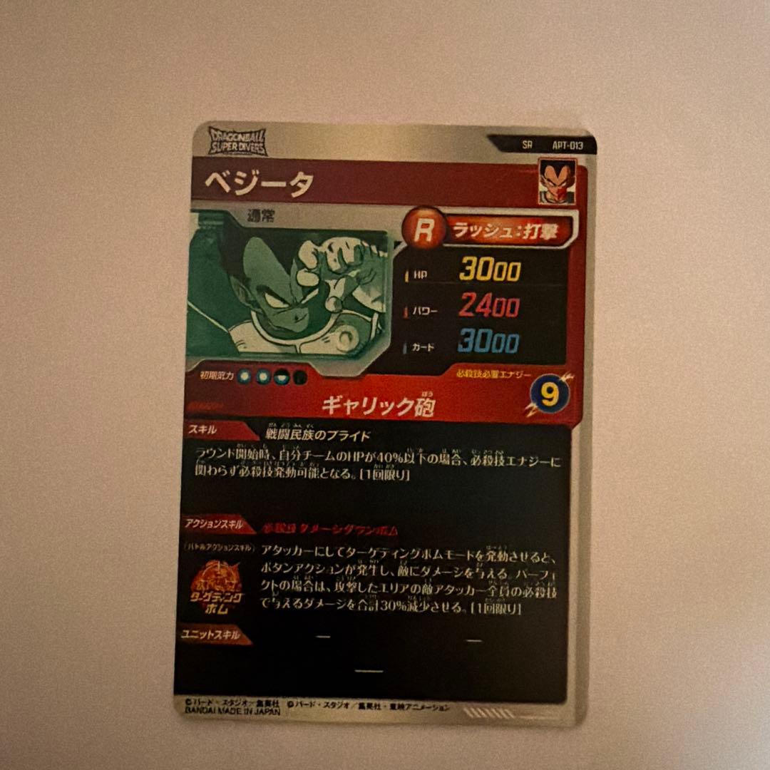 パラレルサタンと悟空とベジータのSR