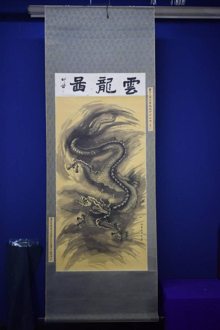 真作/介亭/雲龍図/大幅/布袋屋掛軸HF-712