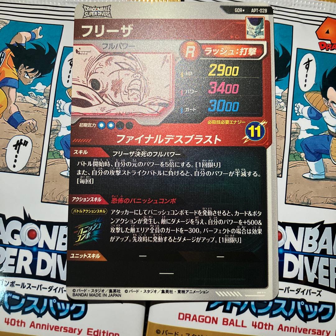 ドラゴンボールスーパーダイバーズ　アドバンスパック　フリーザ　GDRパラレル
