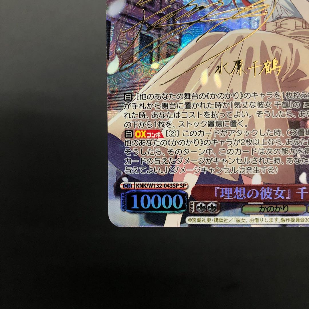 46●『理想の彼女』千鶴 SP サイン ヴァイスシュヴァルツ KM0217-1