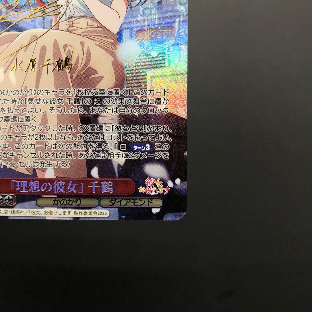 46●『理想の彼女』千鶴 SP サイン ヴァイスシュヴァルツ KM0217-1