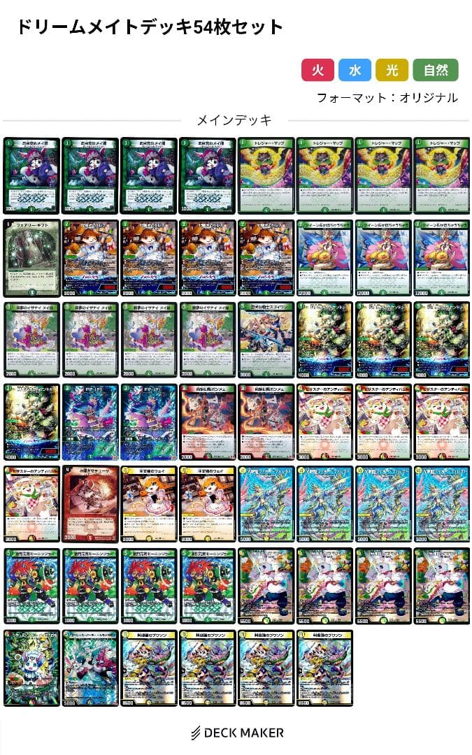 【匿名配送】ドリームメイトデッキ パーツ付き 54枚セット