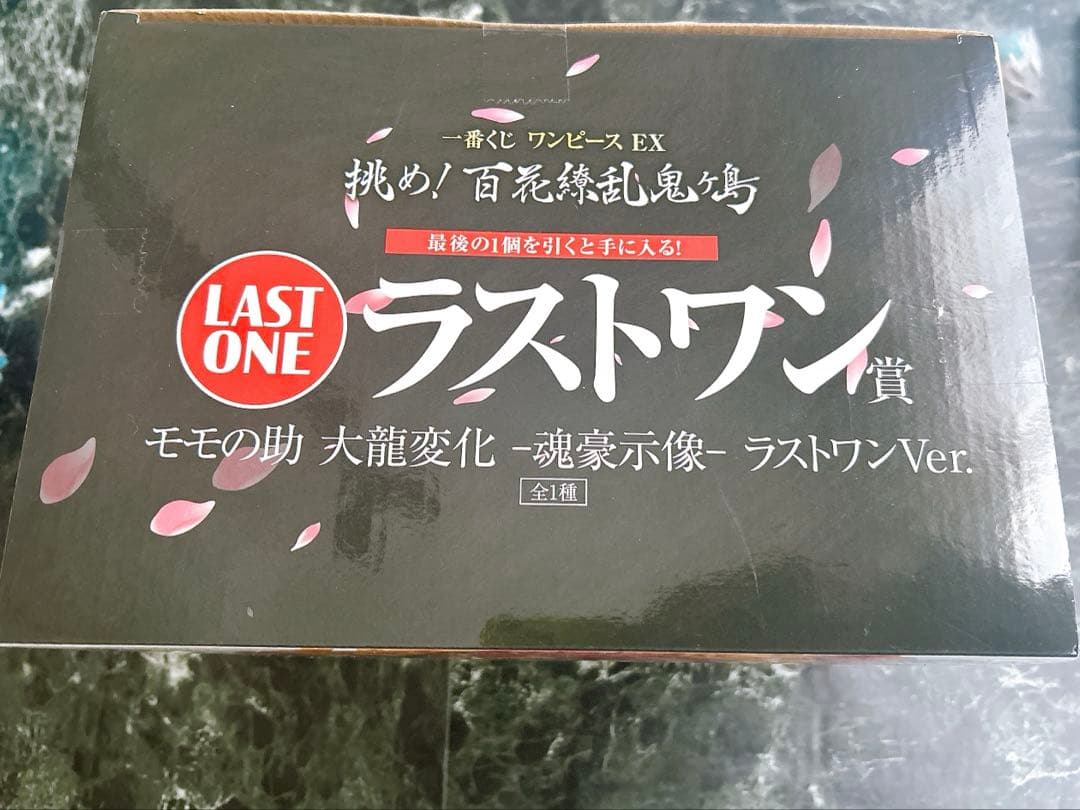 ワンピースEX モモの助 大龍変化 魂豪示像 ラストワン 百花繚乱 鬼ヶ島