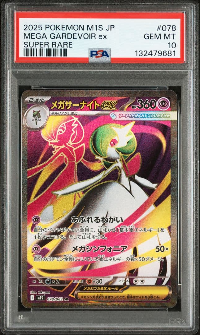 PSA10連番 メガサーナイトex メガルカリオex SRセット