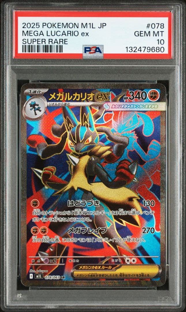 PSA10連番 メガサーナイトex メガルカリオex SRセット