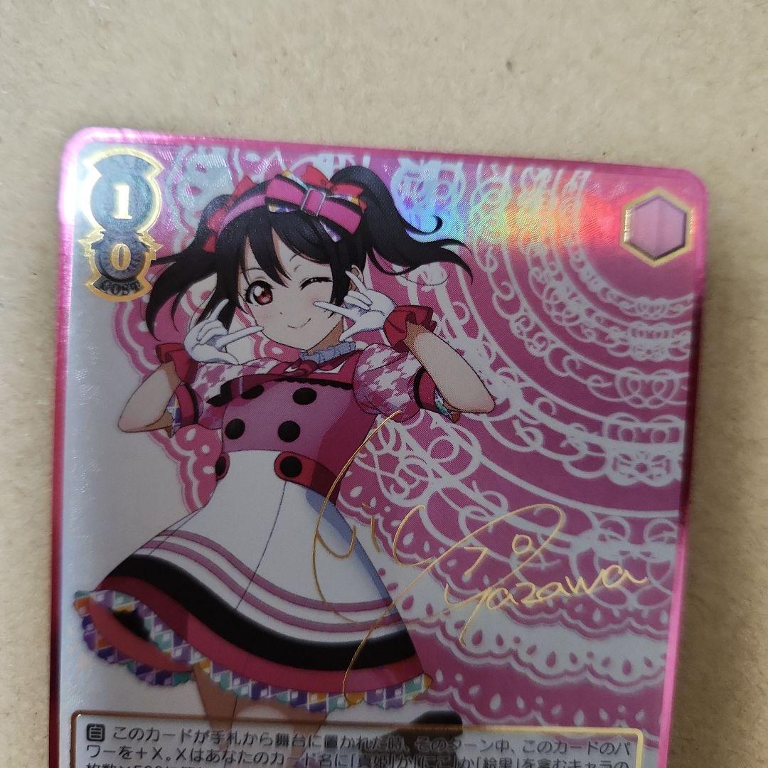 ヴァイスシュヴァルツ WS　ラブライブ！　 素敵な旅へご案内　矢澤にこ　サイン