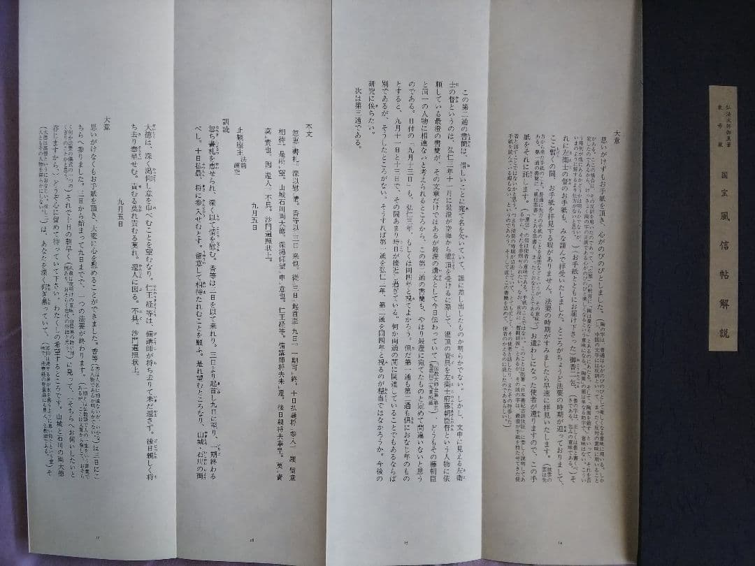 書道本 風信帖