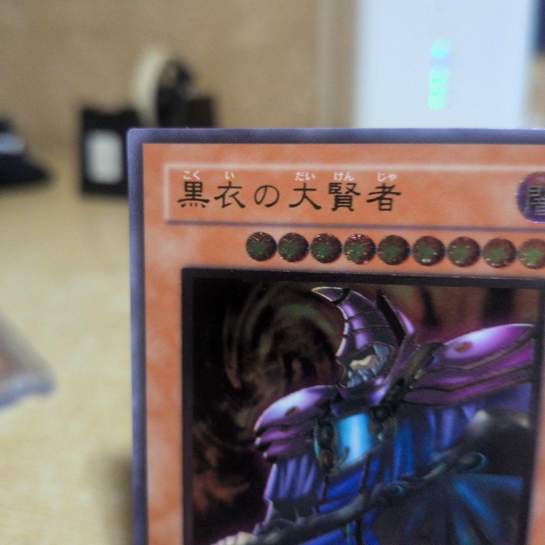 ぴ*る様 黒衣の大賢者 (遊戯王OCG)　レリーフ
