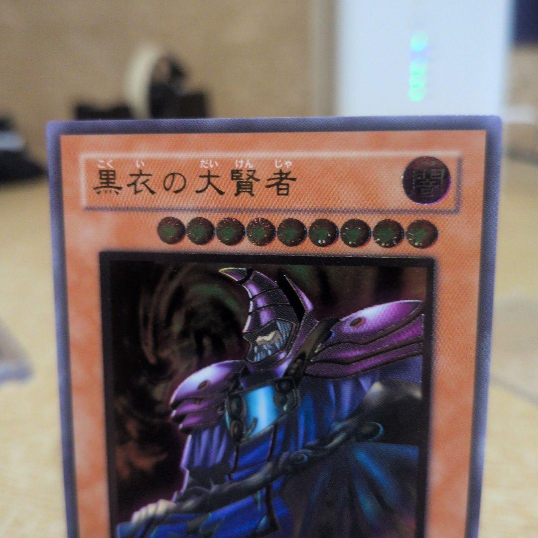 ぴ*る様 黒衣の大賢者 (遊戯王OCG)　レリーフ
